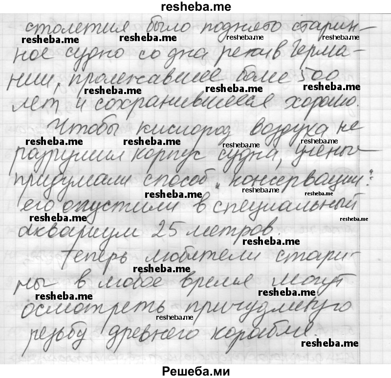     ГДЗ (Решебник) по
    русскому языку    7 класс
                Шмелев А.Д.
     /        глава 4 / 70
    (продолжение 3)
    