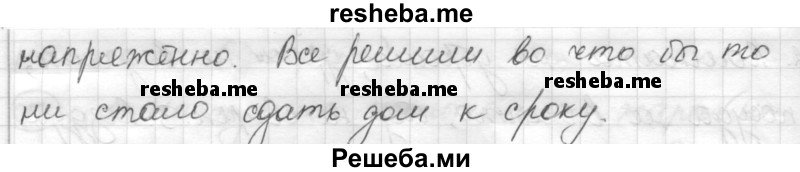     ГДЗ (Решебник) по
    русскому языку    7 класс
                Шмелев А.Д.
     /        глава 4 / 77
    (продолжение 3)
    