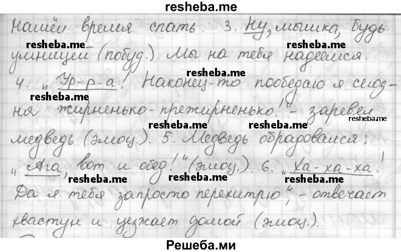     ГДЗ (Решебник) по
    русскому языку    7 класс
                Шмелев А.Д.
     /        глава 4 / 83
    (продолжение 3)
    