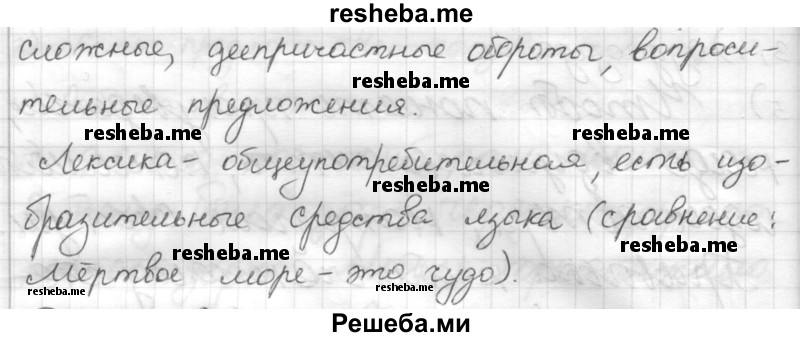     ГДЗ (Решебник) по
    русскому языку    7 класс
                Шмелев А.Д.
     /        глава 4 / 88
    (продолжение 3)
    