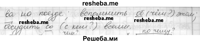     ГДЗ (Решебник) по
    русскому языку    7 класс
                Шмелев А.Д.
     /        глава 4 / 9
    (продолжение 3)
    