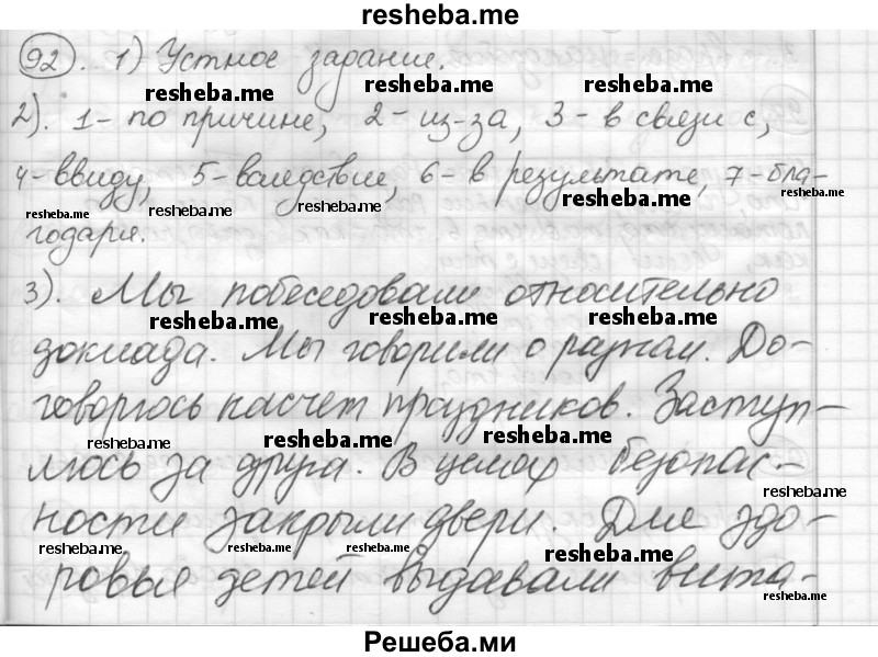     ГДЗ (Решебник) по
    русскому языку    7 класс
                Шмелев А.Д.
     /        глава 4 / 92
    (продолжение 2)
    