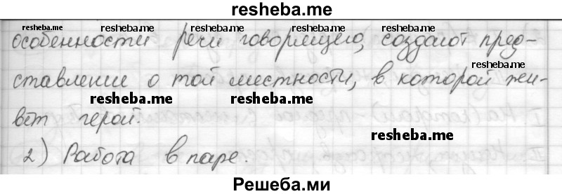     ГДЗ (Решебник) по
    русскому языку    7 класс
                Шмелев А.Д.
     /        глава 4 / 95
    (продолжение 3)
    