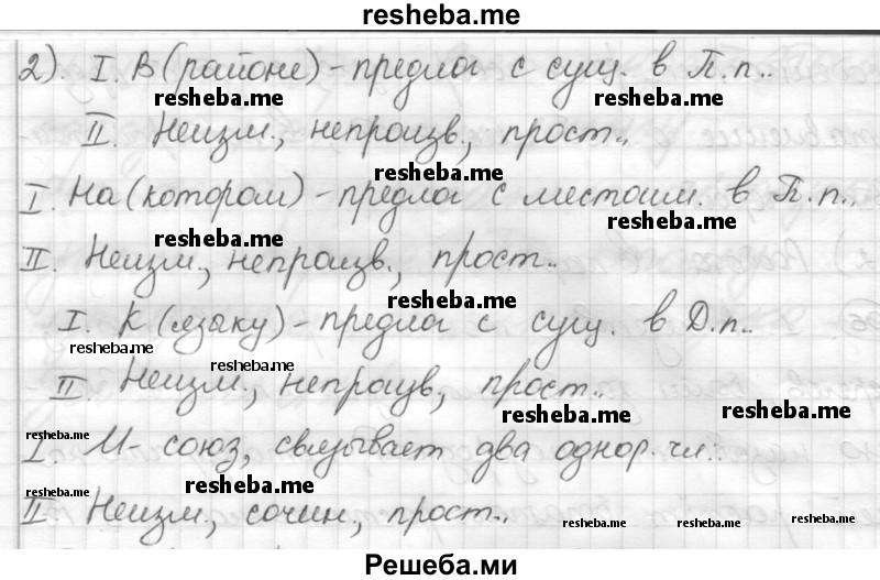     ГДЗ (Решебник) по
    русскому языку    7 класс
                Шмелев А.Д.
     /        глава 4 / 99
    (продолжение 3)
    