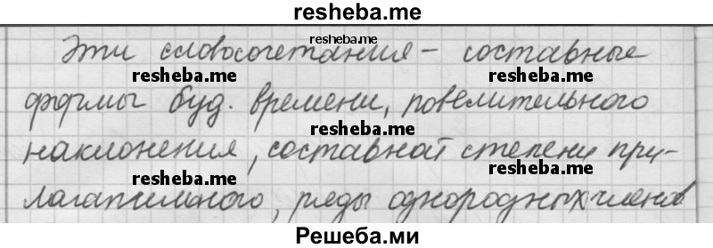     ГДЗ (Решебник) по
    русскому языку    7 класс
                Шмелев А.Д.
     /        глава 5 / 10
    (продолжение 3)
    