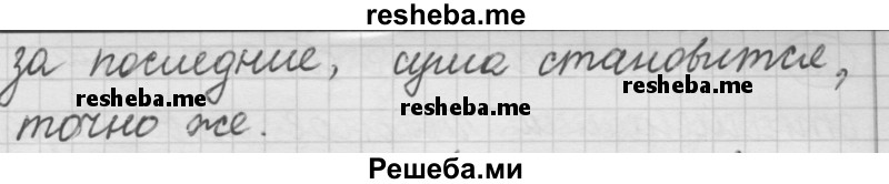     ГДЗ (Решебник) по
    русскому языку    7 класс
                Шмелев А.Д.
     /        глава 5 / 11
    (продолжение 3)
    