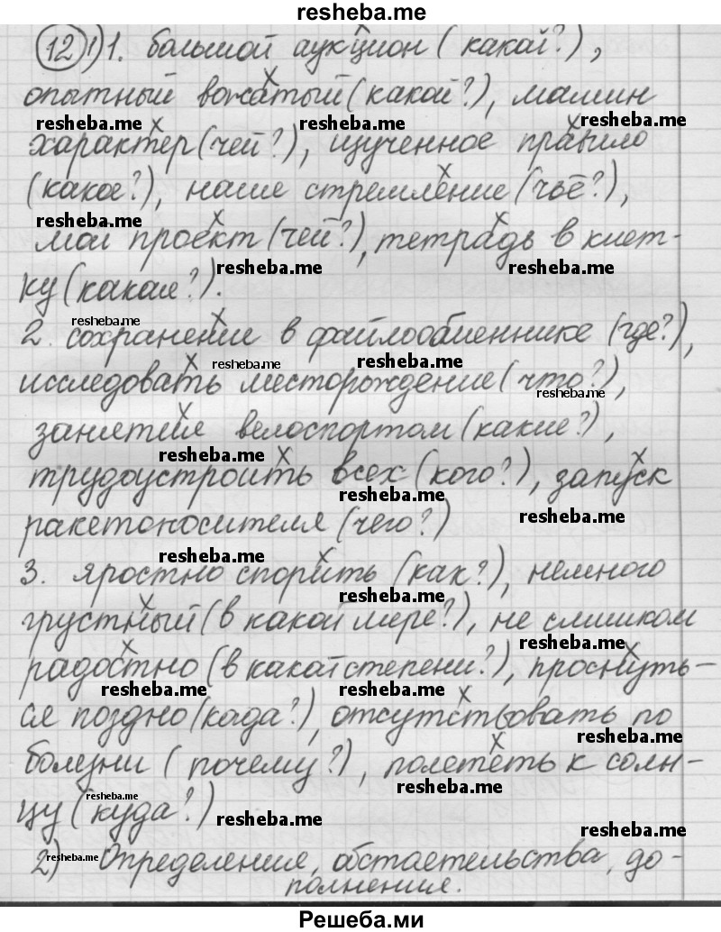     ГДЗ (Решебник) по
    русскому языку    7 класс
                Шмелев А.Д.
     /        глава 5 / 12
    (продолжение 2)
    