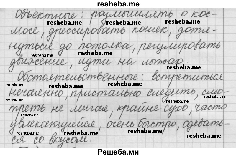     ГДЗ (Решебник) по
    русскому языку    7 класс
                Шмелев А.Д.
     /        глава 5 / 14
    (продолжение 3)
    