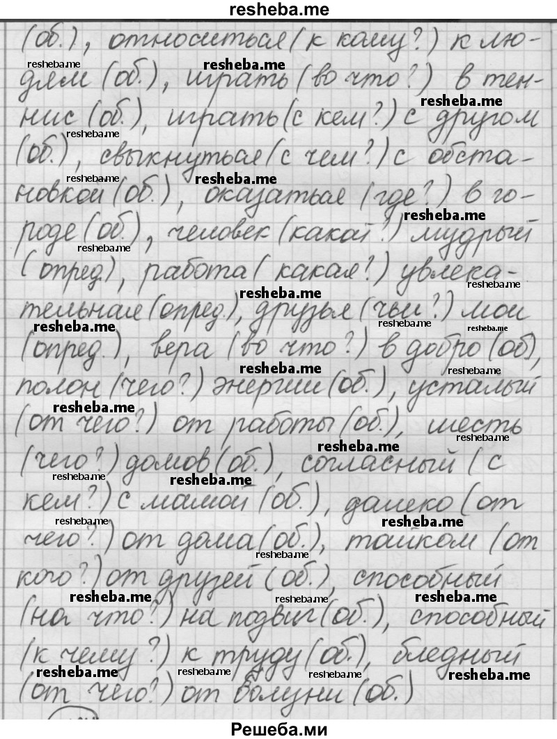     ГДЗ (Решебник) по
    русскому языку    7 класс
                Шмелев А.Д.
     /        глава 5 / 16
    (продолжение 3)
    