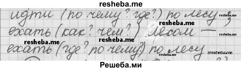     ГДЗ (Решебник) по
    русскому языку    7 класс
                Шмелев А.Д.
     /        глава 5 / 17
    (продолжение 4)
    