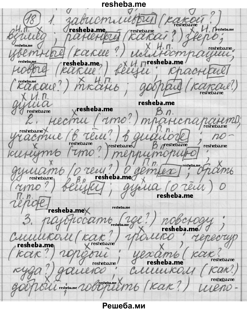     ГДЗ (Решебник) по
    русскому языку    7 класс
                Шмелев А.Д.
     /        глава 5 / 18
    (продолжение 2)
    