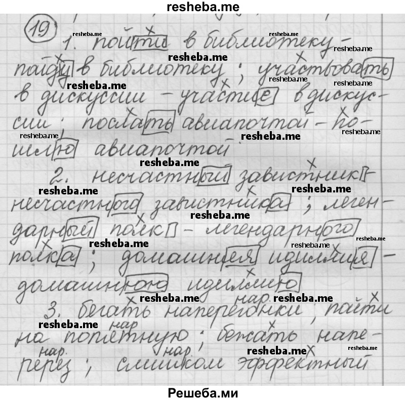     ГДЗ (Решебник) по
    русскому языку    7 класс
                Шмелев А.Д.
     /        глава 5 / 19
    (продолжение 2)
    