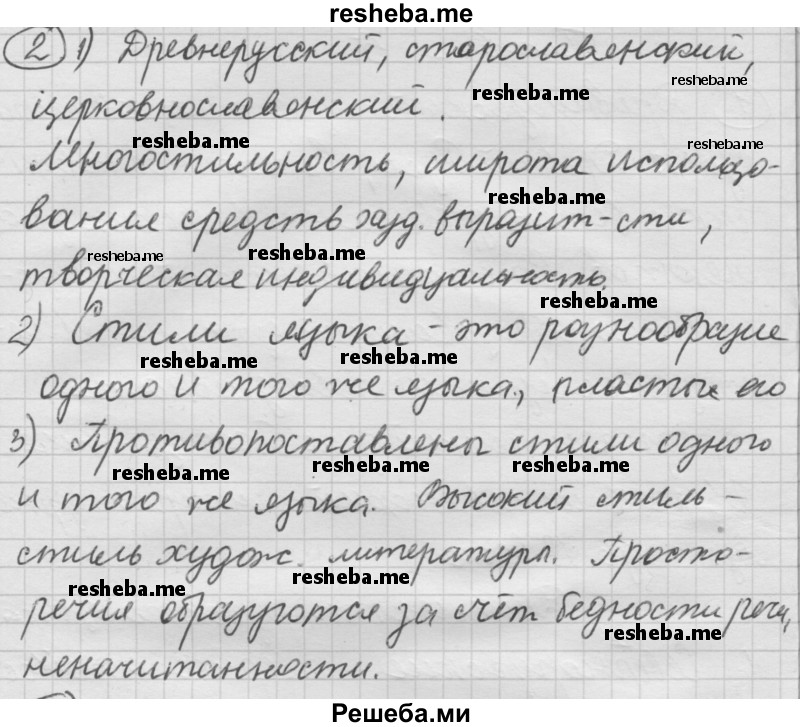     ГДЗ (Решебник) по
    русскому языку    7 класс
                Шмелев А.Д.
     /        глава 5 / 2
    (продолжение 2)
    