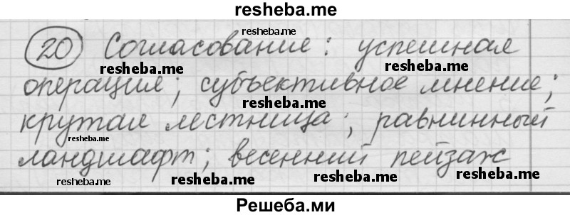     ГДЗ (Решебник) по
    русскому языку    7 класс
                Шмелев А.Д.
     /        глава 5 / 20
    (продолжение 2)
    