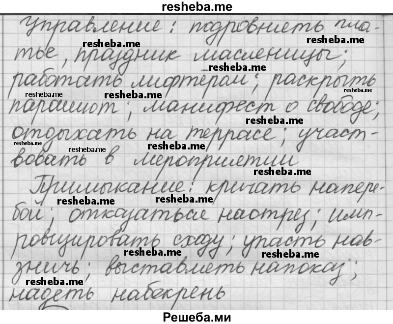     ГДЗ (Решебник) по
    русскому языку    7 класс
                Шмелев А.Д.
     /        глава 5 / 20
    (продолжение 3)
    