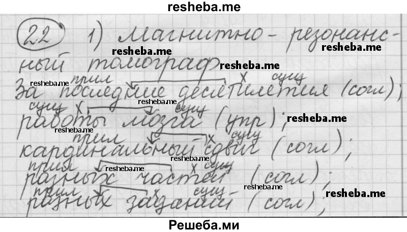     ГДЗ (Решебник) по
    русскому языку    7 класс
                Шмелев А.Д.
     /        глава 5 / 22
    (продолжение 2)
    