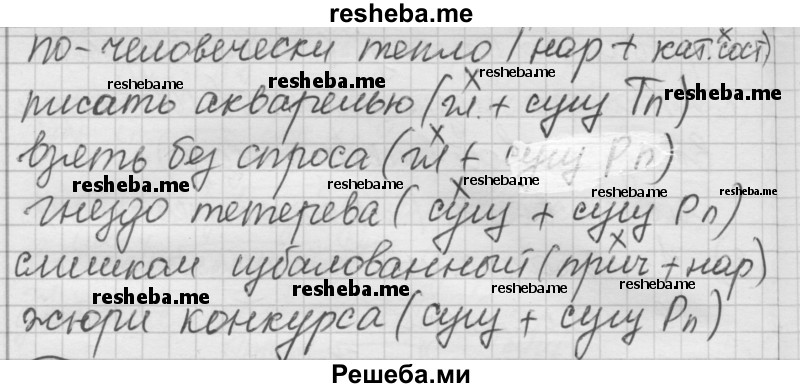     ГДЗ (Решебник) по
    русскому языку    7 класс
                Шмелев А.Д.
     /        глава 5 / 24
    (продолжение 3)
    