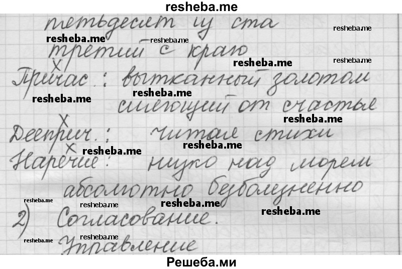     ГДЗ (Решебник) по
    русскому языку    7 класс
                Шмелев А.Д.
     /        глава 5 / 25
    (продолжение 5)
    