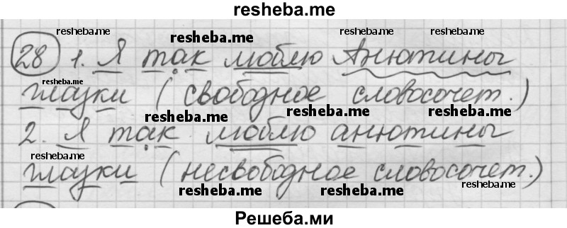     ГДЗ (Решебник) по
    русскому языку    7 класс
                Шмелев А.Д.
     /        глава 5 / 28
    (продолжение 2)
    