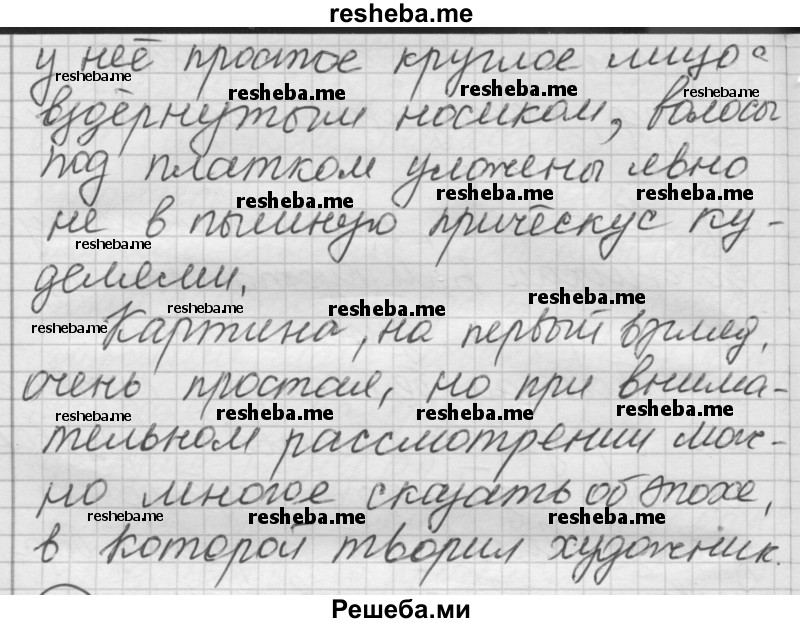     ГДЗ (Решебник) по
    русскому языку    7 класс
                Шмелев А.Д.
     /        глава 5 / 32
    (продолжение 4)
    