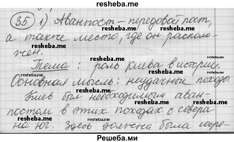     ГДЗ (Решебник) по
    русскому языку    7 класс
                Шмелев А.Д.
     /        глава 5 / 35
    (продолжение 2)
    