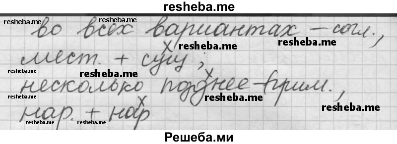     ГДЗ (Решебник) по
    русскому языку    7 класс
                Шмелев А.Д.
     /        глава 5 / 37
    (продолжение 3)
    