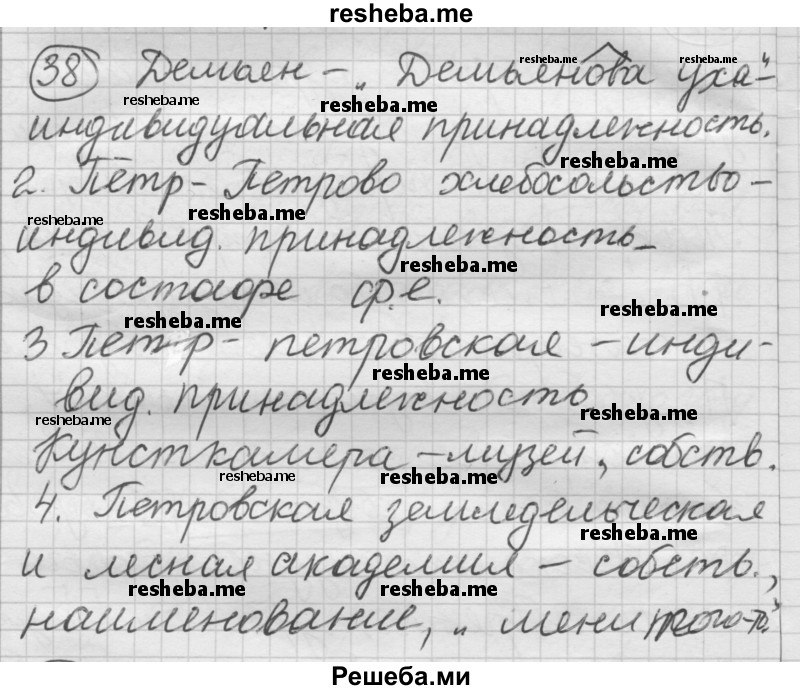     ГДЗ (Решебник) по
    русскому языку    7 класс
                Шмелев А.Д.
     /        глава 5 / 38
    (продолжение 2)
    