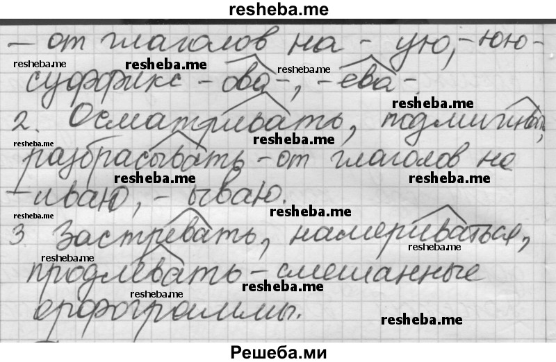     ГДЗ (Решебник) по
    русскому языку    7 класс
                Шмелев А.Д.
     /        глава 5 / 41
    (продолжение 3)
    