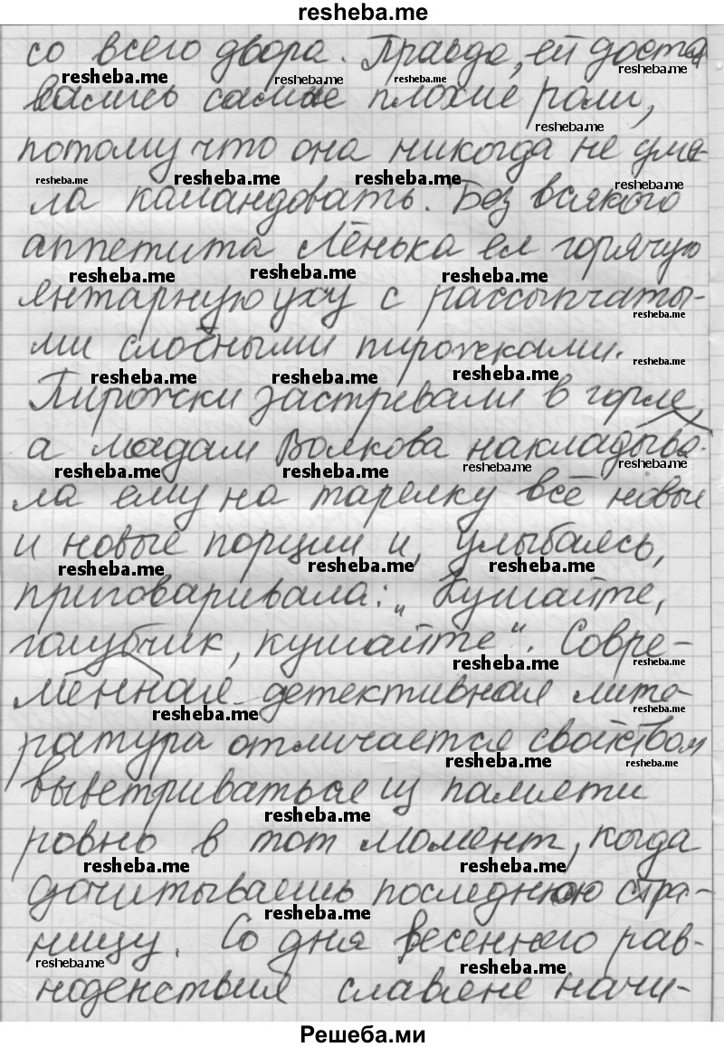     ГДЗ (Решебник) по
    русскому языку    7 класс
                Шмелев А.Д.
     /        глава 5 / 46
    (продолжение 3)
    