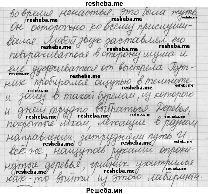     ГДЗ (Решебник) по
    русскому языку    7 класс
                Шмелев А.Д.
     /        глава 5 / 52
    (продолжение 3)
    