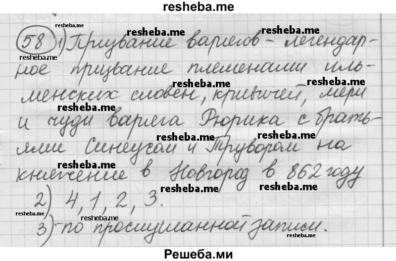     ГДЗ (Решебник) по
    русскому языку    7 класс
                Шмелев А.Д.
     /        глава 5 / 58
    (продолжение 2)
    