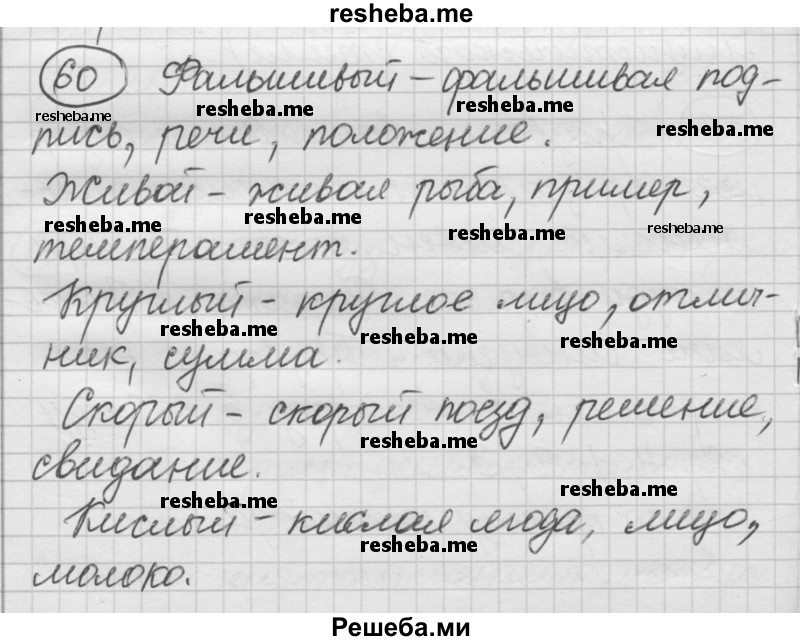     ГДЗ (Решебник) по
    русскому языку    7 класс
                Шмелев А.Д.
     /        глава 5 / 60
    (продолжение 2)
    