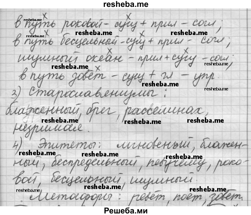     ГДЗ (Решебник) по
    русскому языку    7 класс
                Шмелев А.Д.
     /        глава 5 / 69
    (продолжение 3)
    