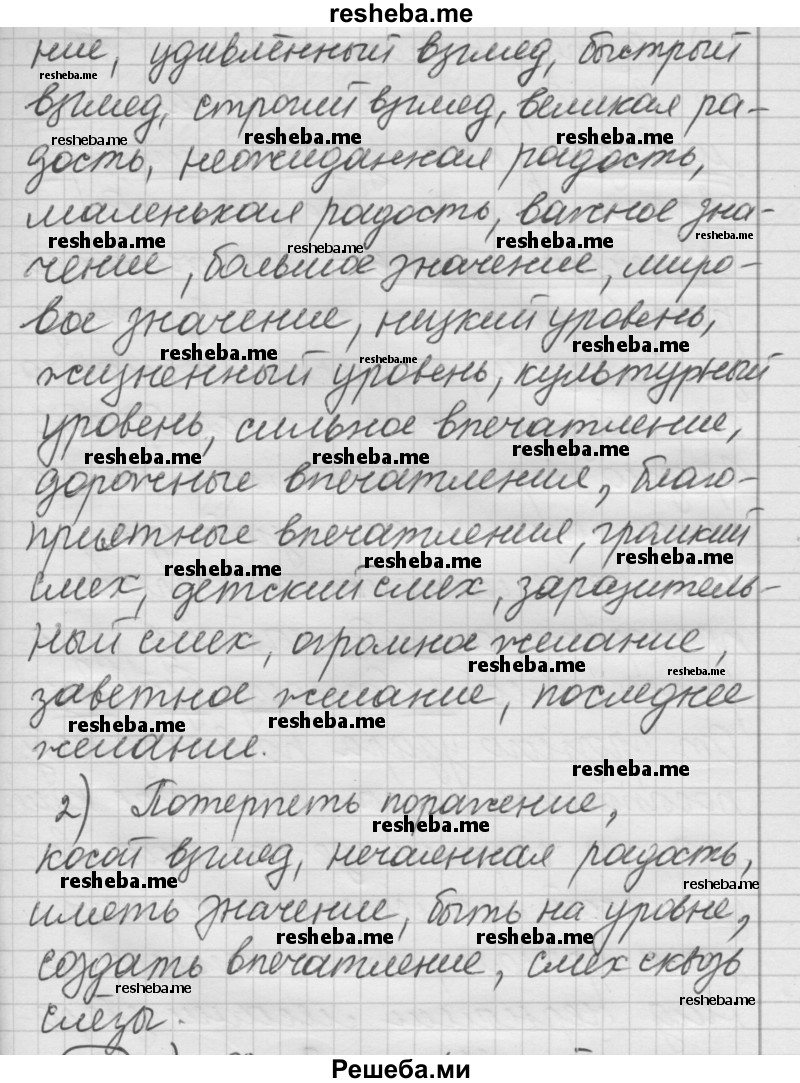     ГДЗ (Решебник) по
    русскому языку    7 класс
                Шмелев А.Д.
     /        глава 5 / 73
    (продолжение 3)
    