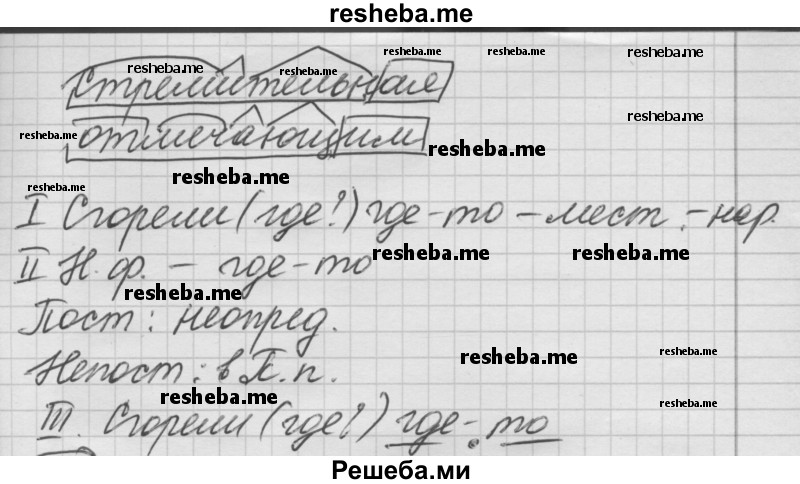     ГДЗ (Решебник) по
    русскому языку    7 класс
                Шмелев А.Д.
     /        глава 5 / 74
    (продолжение 4)
    