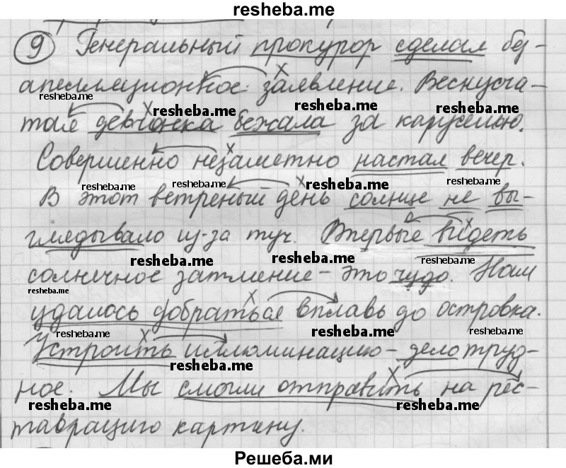     ГДЗ (Решебник) по
    русскому языку    7 класс
                Шмелев А.Д.
     /        глава 5 / 9
    (продолжение 2)
    