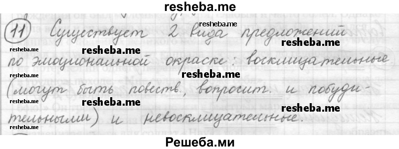     ГДЗ (Решебник) по
    русскому языку    7 класс
                Шмелев А.Д.
     /        глава 6 / 11
    (продолжение 2)
    