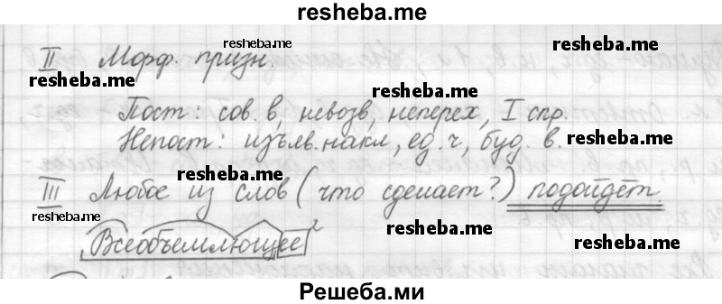     ГДЗ (Решебник) по
    русскому языку    7 класс
                Шмелев А.Д.
     /        глава 6 / 12
    (продолжение 3)
    