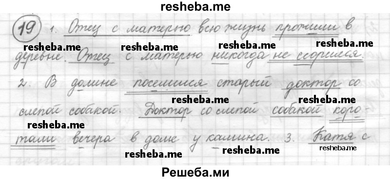     ГДЗ (Решебник) по
    русскому языку    7 класс
                Шмелев А.Д.
     /        глава 6 / 19
    (продолжение 2)
    