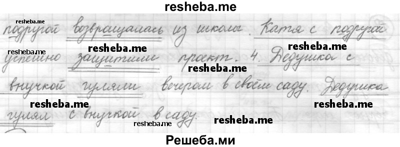     ГДЗ (Решебник) по
    русскому языку    7 класс
                Шмелев А.Д.
     /        глава 6 / 19
    (продолжение 3)
    