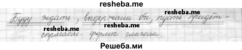     ГДЗ (Решебник) по
    русскому языку    7 класс
                Шмелев А.Д.
     /        глава 6 / 24
    (продолжение 3)
    