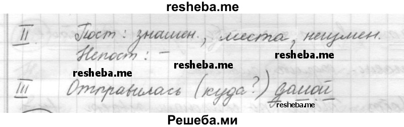     ГДЗ (Решебник) по
    русскому языку    7 класс
                Шмелев А.Д.
     /        глава 6 / 25
    (продолжение 3)
    