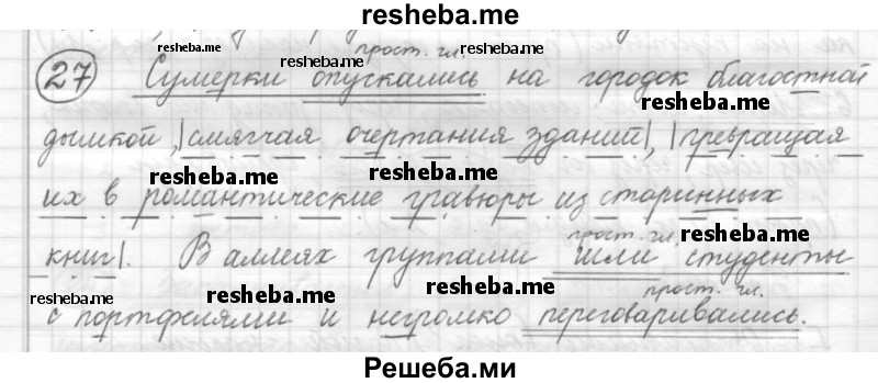     ГДЗ (Решебник) по
    русскому языку    7 класс
                Шмелев А.Д.
     /        глава 6 / 27
    (продолжение 2)
    