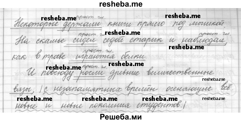     ГДЗ (Решебник) по
    русскому языку    7 класс
                Шмелев А.Д.
     /        глава 6 / 27
    (продолжение 3)
    