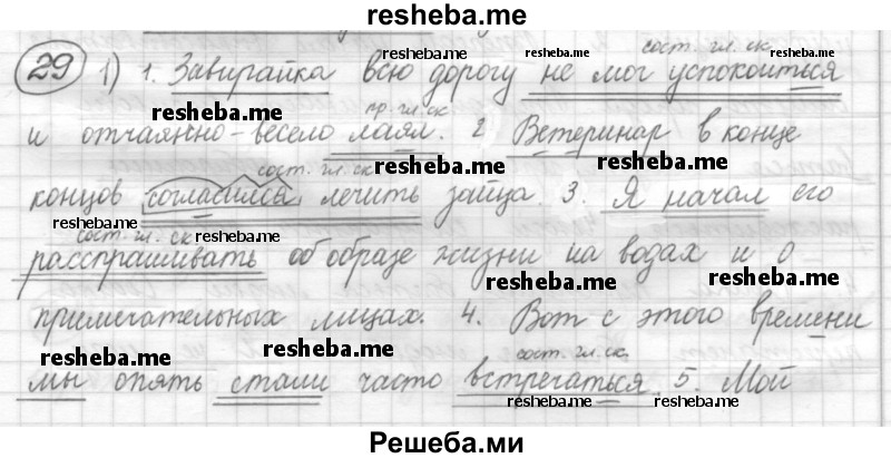     ГДЗ (Решебник) по
    русскому языку    7 класс
                Шмелев А.Д.
     /        глава 6 / 29
    (продолжение 2)
    