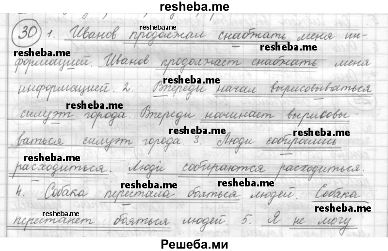     ГДЗ (Решебник) по
    русскому языку    7 класс
                Шмелев А.Д.
     /        глава 6 / 30
    (продолжение 2)
    