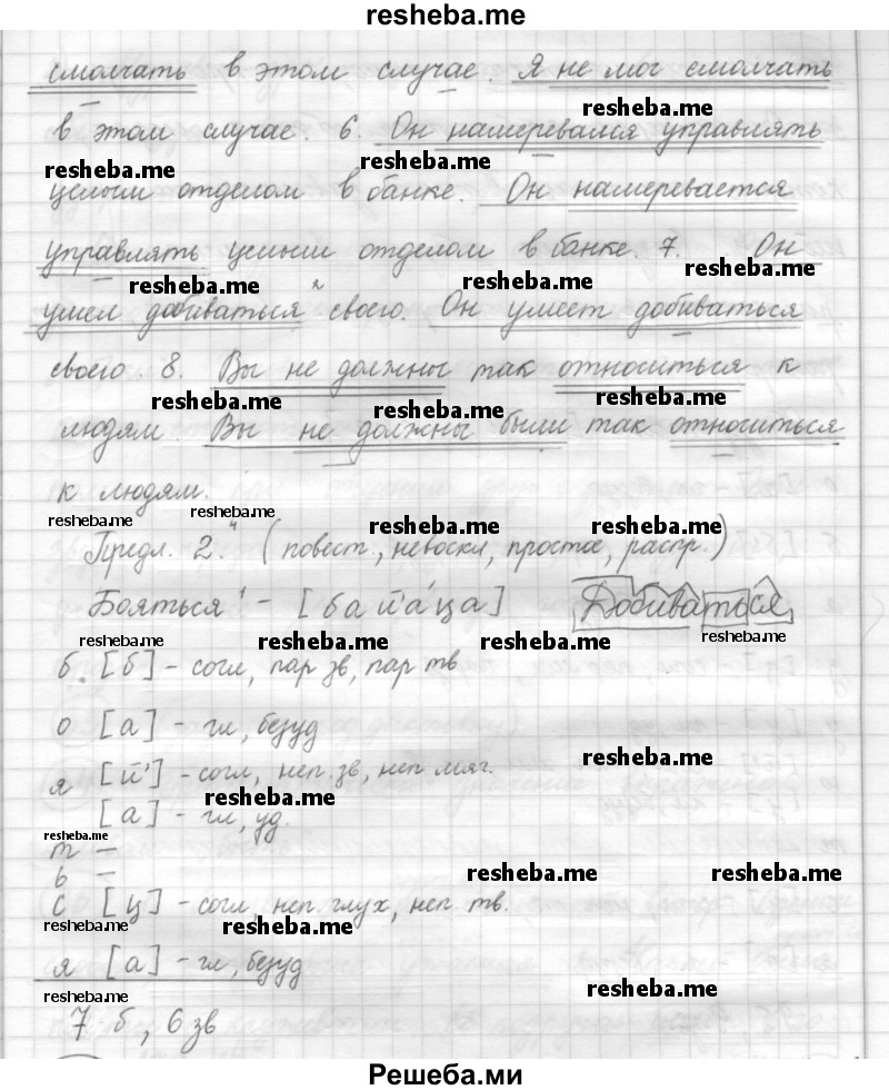     ГДЗ (Решебник) по
    русскому языку    7 класс
                Шмелев А.Д.
     /        глава 6 / 30
    (продолжение 3)
    