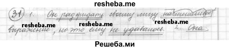     ГДЗ (Решебник) по
    русскому языку    7 класс
                Шмелев А.Д.
     /        глава 6 / 31
    (продолжение 2)
    