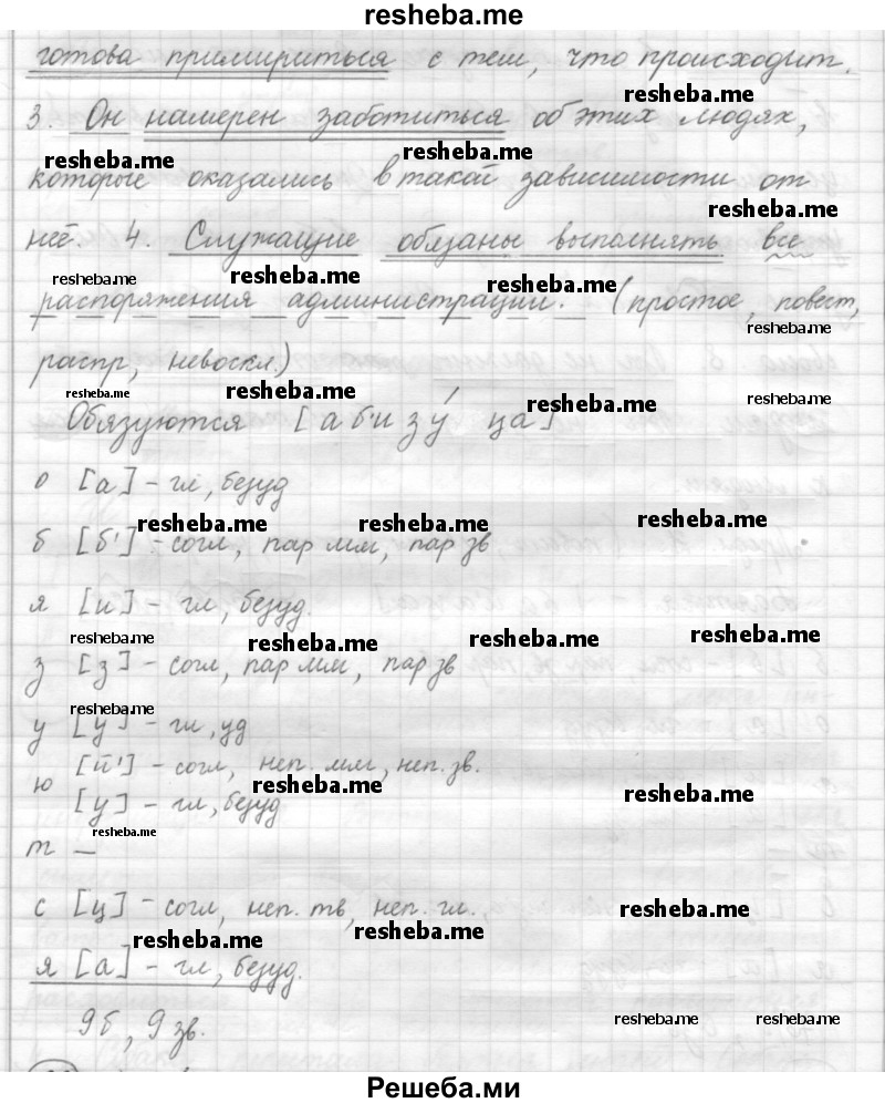     ГДЗ (Решебник) по
    русскому языку    7 класс
                Шмелев А.Д.
     /        глава 6 / 31
    (продолжение 3)
    