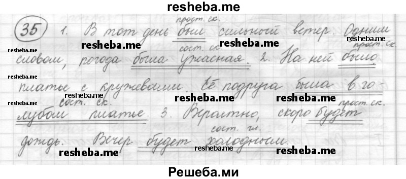     ГДЗ (Решебник) по
    русскому языку    7 класс
                Шмелев А.Д.
     /        глава 6 / 35
    (продолжение 2)
    